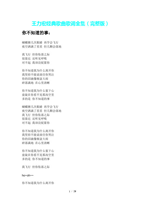 王力宏经典歌曲歌词完整全集