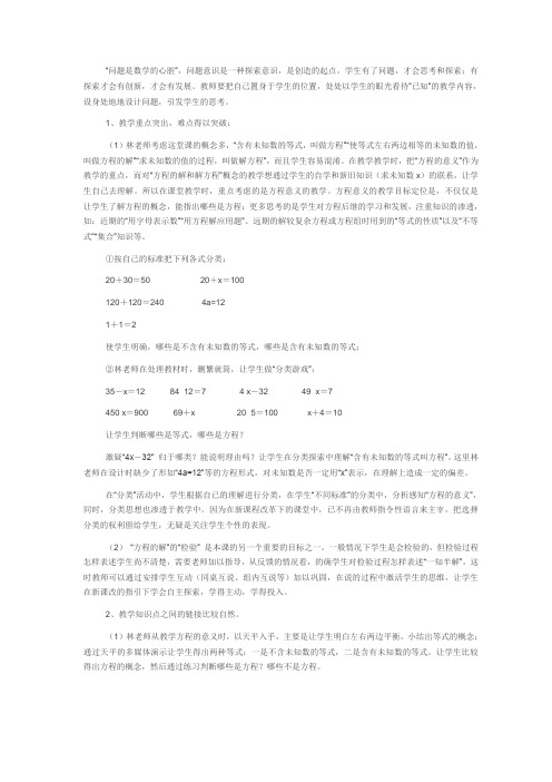 简易方程评课稿