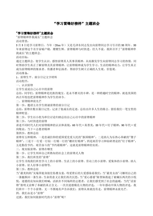 “学习雷锋好榜样”主题班会