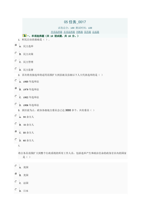 当代中国政治制度05任务0017