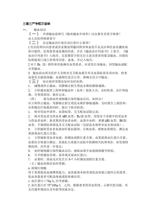 2020年新编三基三严考题及答案名师精品资料.