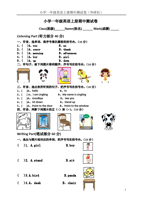 小学一年级英语上册期中测试卷(外研社)