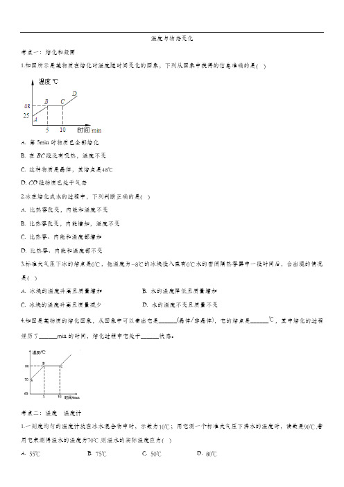 2020届九年级中考物理一轮复习知识点提高训练卷：温度与物态变化