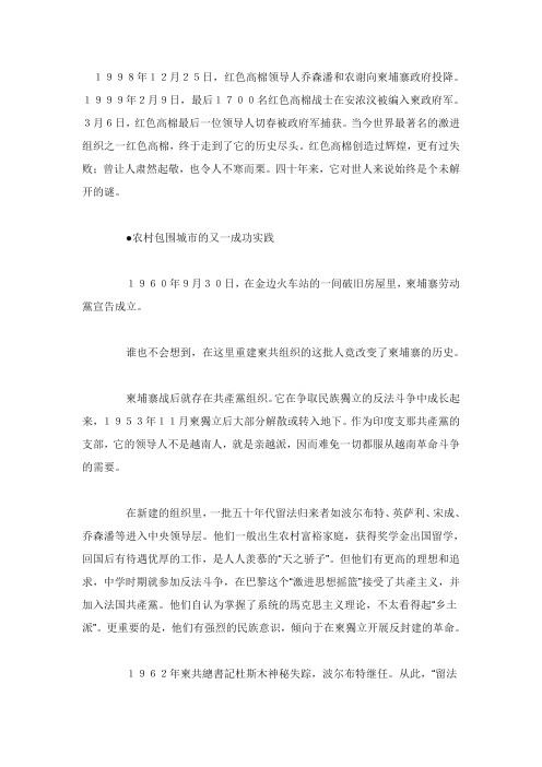 红色高棉四十年兴亡路