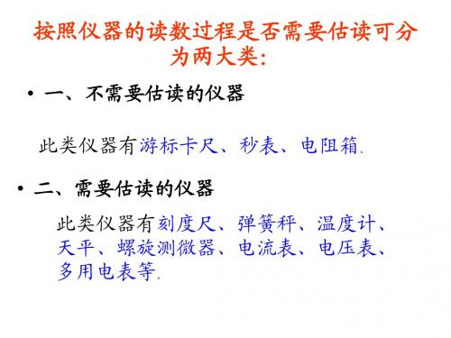 1 仪表的读数--CIE物理实验