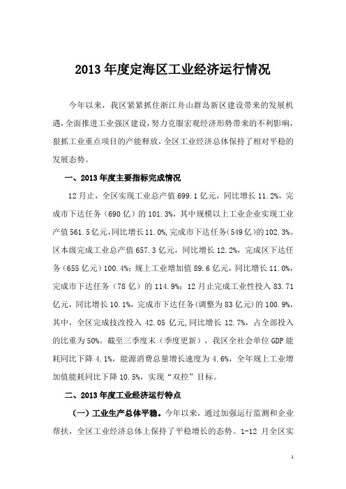 2013年1-12月份经济运行分析