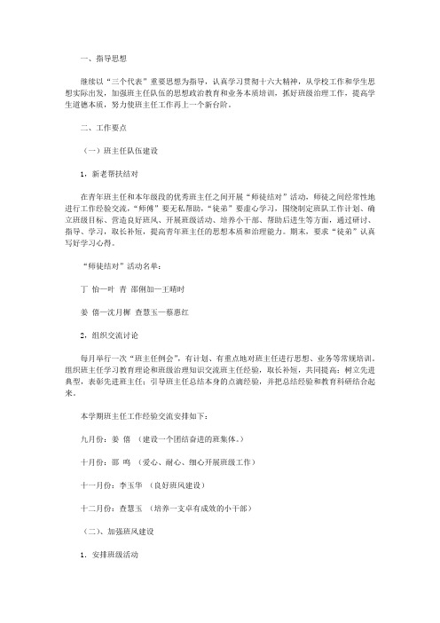 2021年培训教育机构班主任4篇
