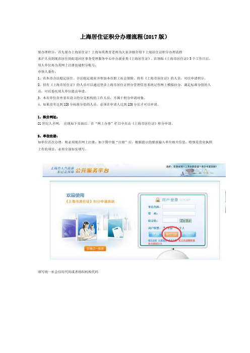 上海居住证积分办理流程【2017最新图文版】