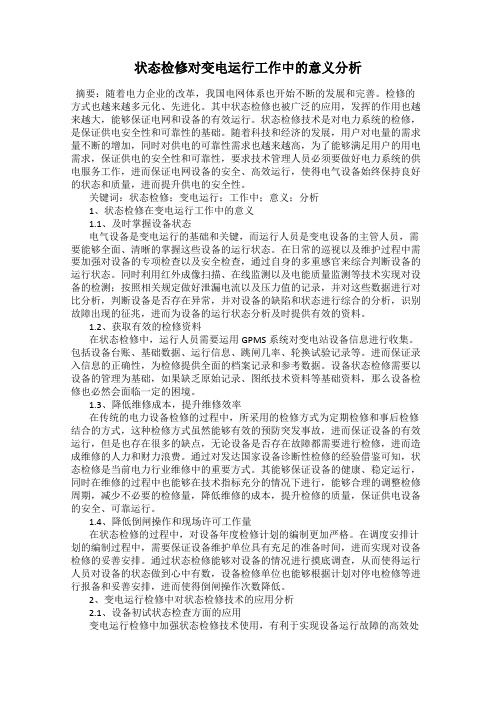 状态检修对变电运行工作中的意义分析