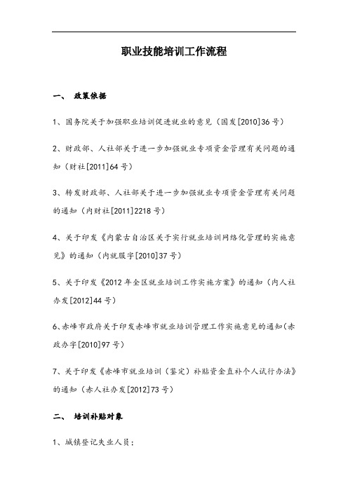 职业技能培训工作流程
