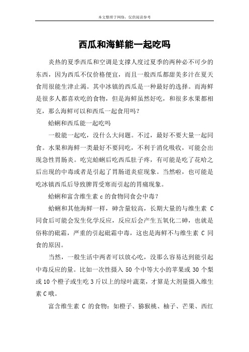 西瓜和海鲜能一起吃吗