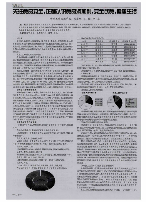 关注食品安全,正确认识食品添加剂,安全饮食,健康生活