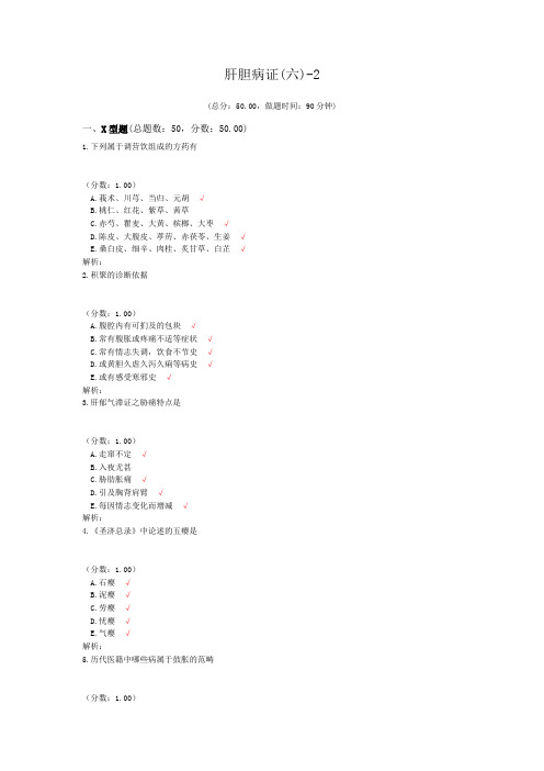 肝胆病证(六)-2试题