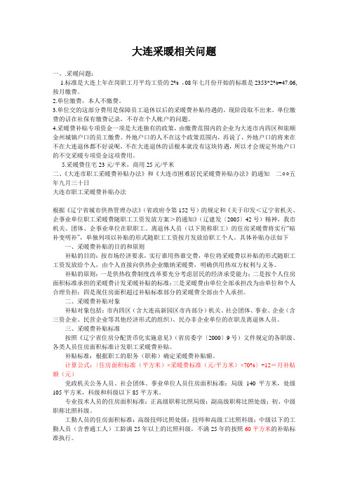 采暖费补贴办法