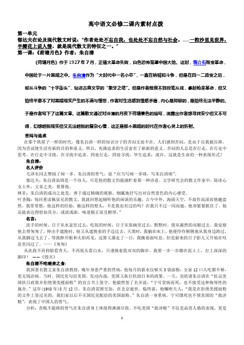 高中语文必修二课内素材点拨