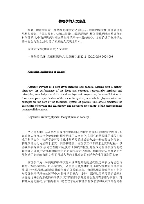 物理学的人文意蕴