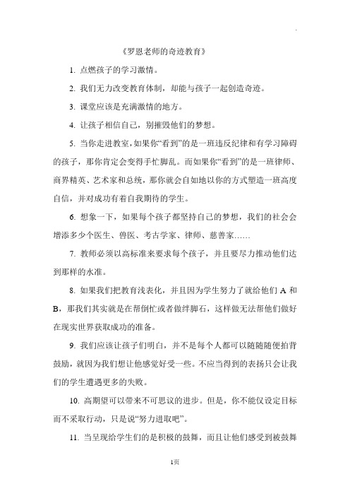 罗恩老师的奇迹教育