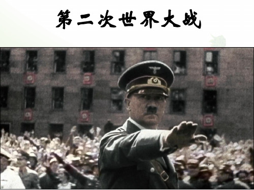 二战爆发的原因