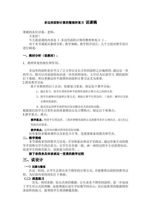 多边形的面积整理和复习说课