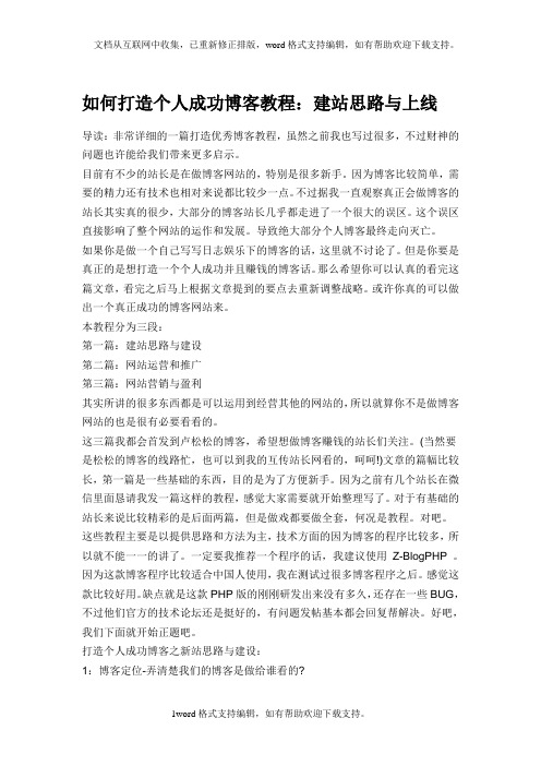 如何打造个人成功博客教程：建站思路与上线