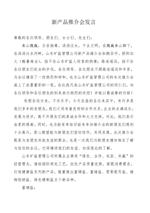 产品推介会欢迎词