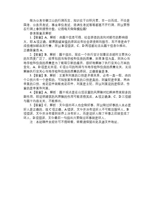 陕西公务员行测逻辑判断练习题答案