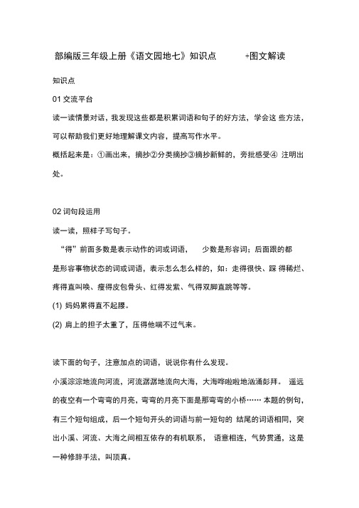 三年级语文上册素材-《语文园地七》知识点图文解读人教部编版