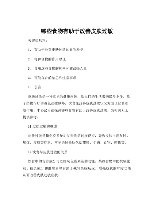 哪些食物有助于改善皮肤过敏