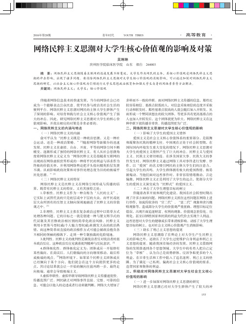 网络民粹主义思潮对大学生核心价值观的影响及对策
