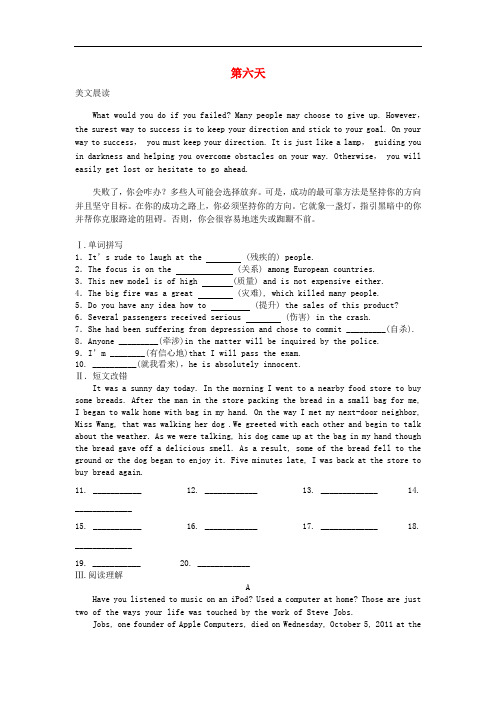 安徽省舒城中学高一英语寒假作业 第六天