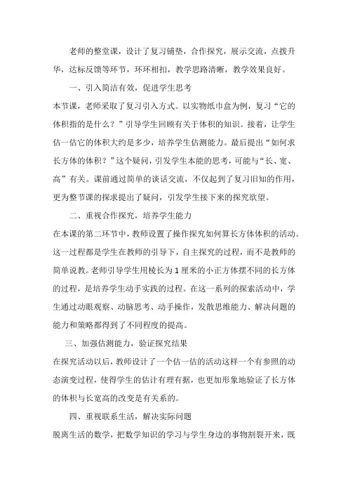 长方体和正方体的体积计算课评课