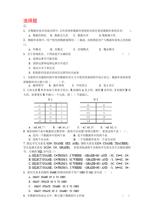 数据库系统概论题库及答案