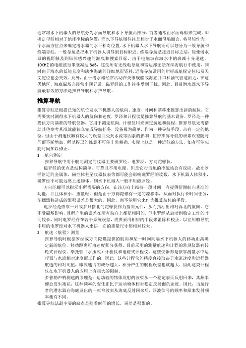 导航与定位系统