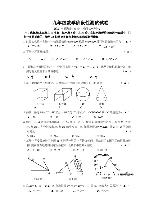 初三数学3月月考试卷含答案