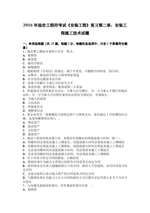 2016年造价工程师考试《安装工程》复习第二章：安装工程施工技术试题