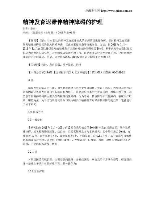 精神发育迟滞伴精神障碍的护理