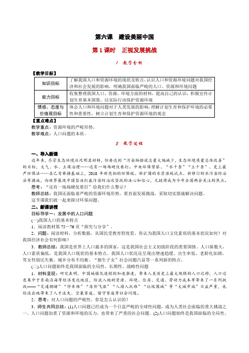 《正视发展挑战》教案