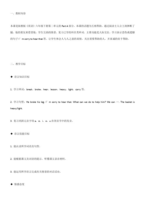 〖2021年整理〗《闽教版英语第八册 Unit 2 Helping Each Other Part A》优秀教案