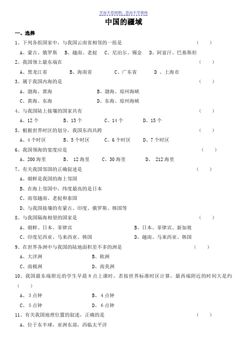 八年级地理上册中国的疆域和人口练习题