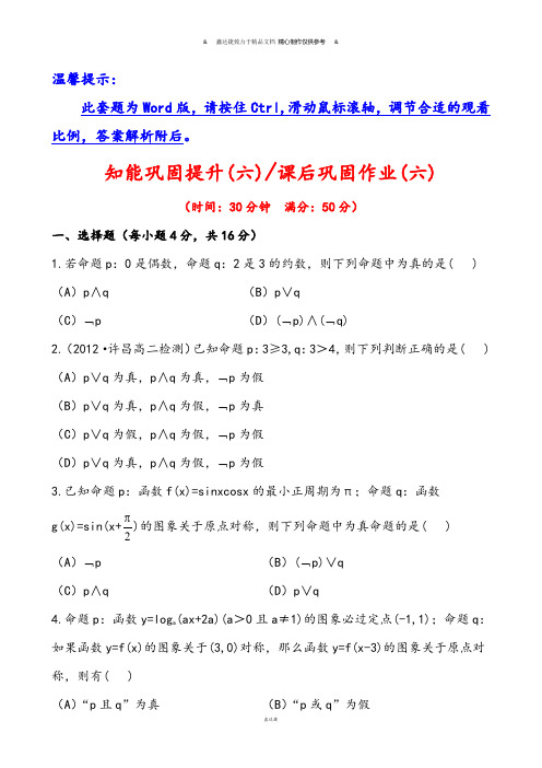 人教A版高中数学选修一1.3简单的逻辑联结词.docx