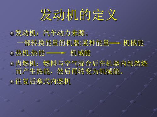柴油发动机培训资料共55页