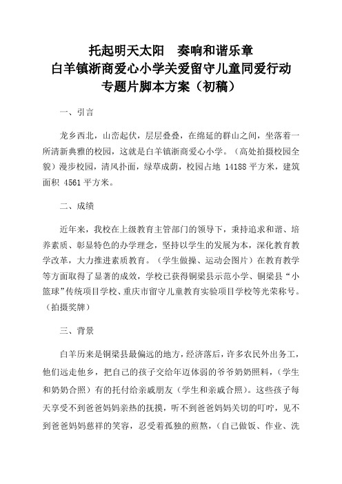 托起明天太阳奏响和谐乐章(高修改版)