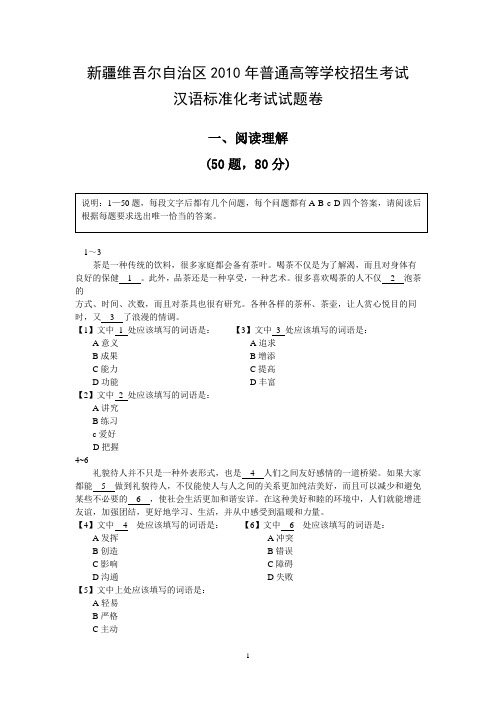 2010年高考汉语试题(正卷) (1)
