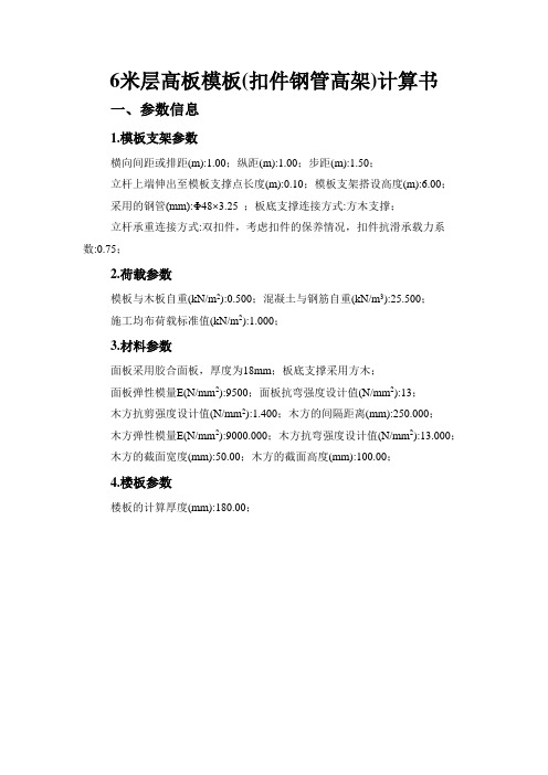 品茗软件各层高模板支撑安全性计算例6米层高,其他另外联系计算