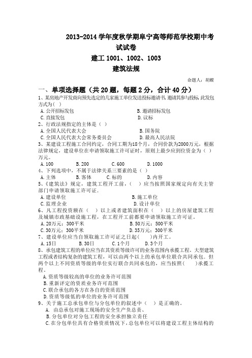 2013建筑法规10级期中试卷