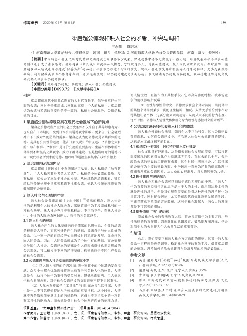 梁启超公德观和熟人社会的矛盾、冲突与调和