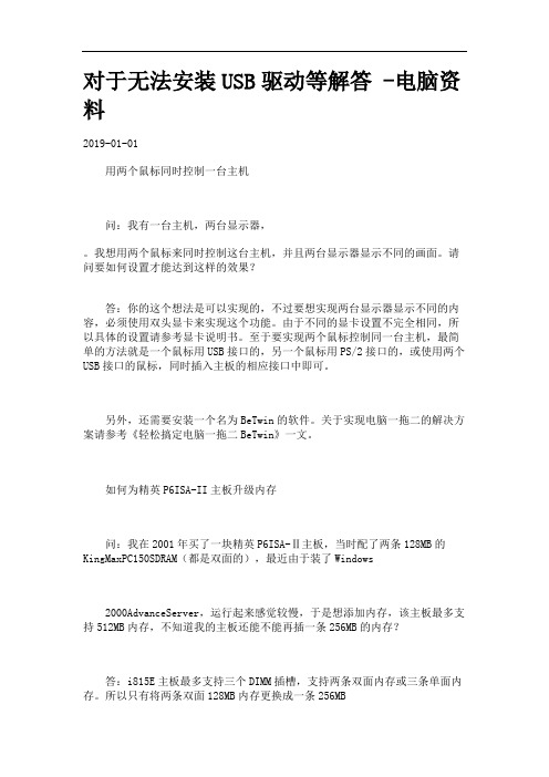 对于无法安装USB驱动等解答