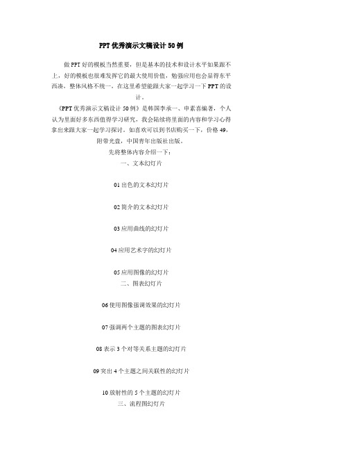 PPT优秀演示文稿设计50例