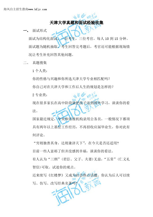 2016年天津大学面试真题