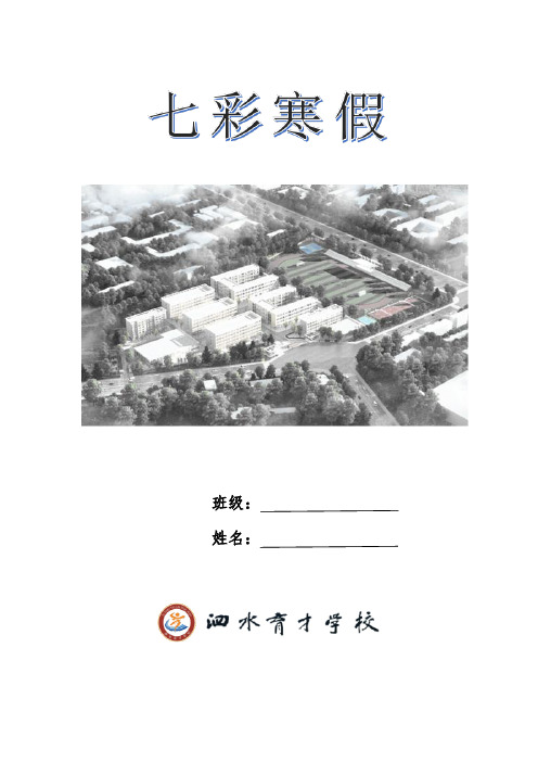 一年级：七彩寒假作业